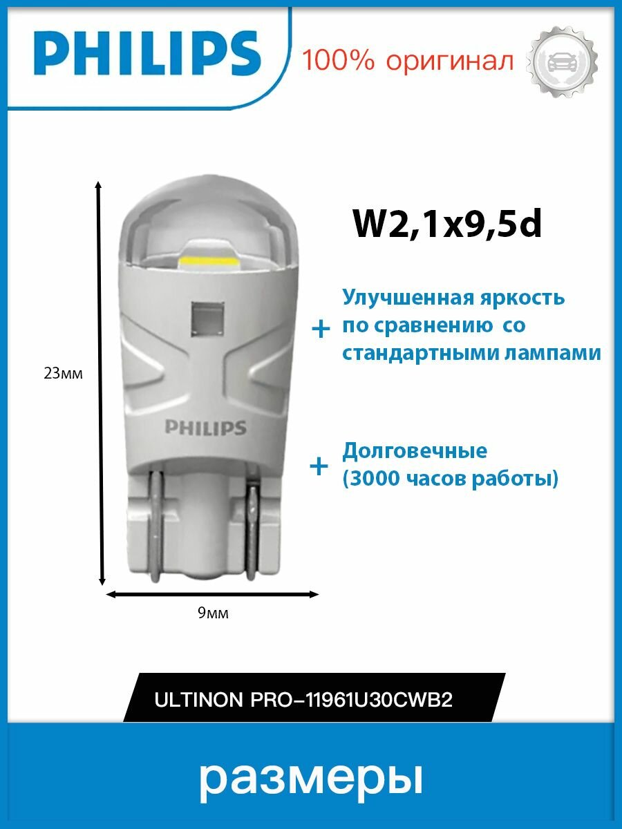 Лампа W5W 12V 0,6W (W2,1x9,5d) 6000K Ultinon Pro3100 SI (бл. 2шт) - 11961U30CWB2