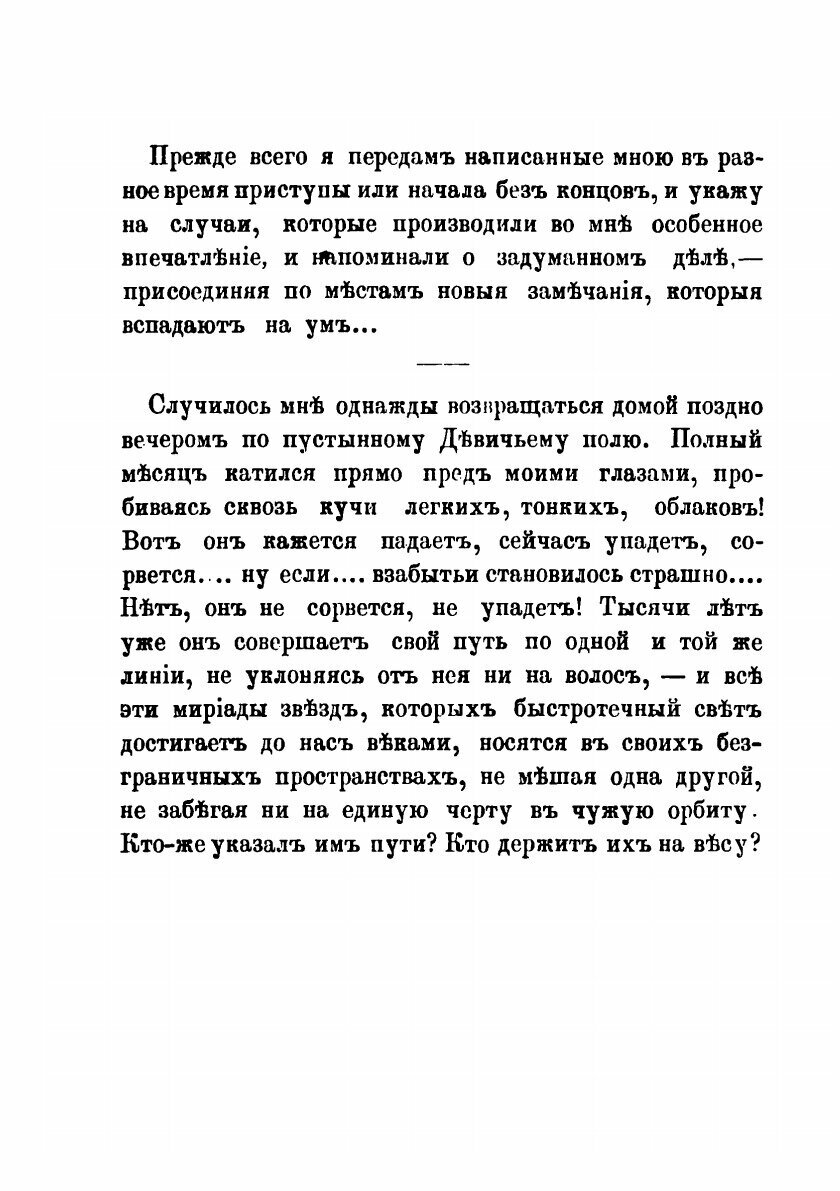 Книга Простая речь о мудренных вещах: сочинение М. П. Погодина - фото №6