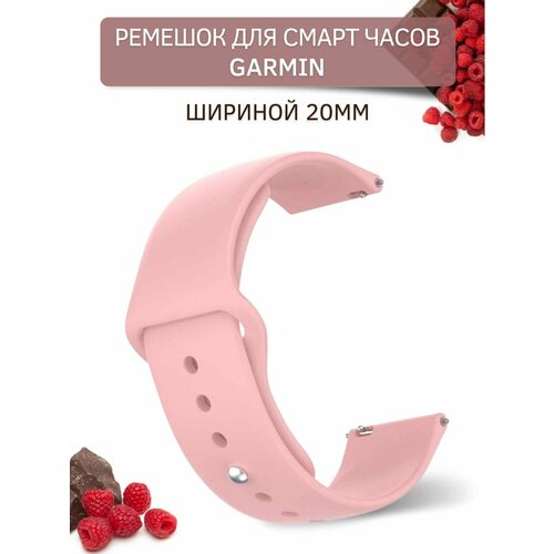 Ремешок для смарт-часов Garmin (ширина 20 мм), застежка pin-and-tuck, силиконовый, розовый ремешок для часов garmin magical силиконовый шириной 20 мм черный