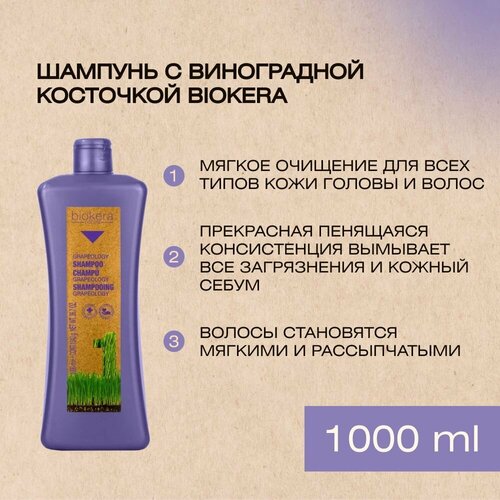 Профессиональный шампунь c маслом виноградной косточки Salerm Shampoo grapeology от Biokera, 1000 мл
