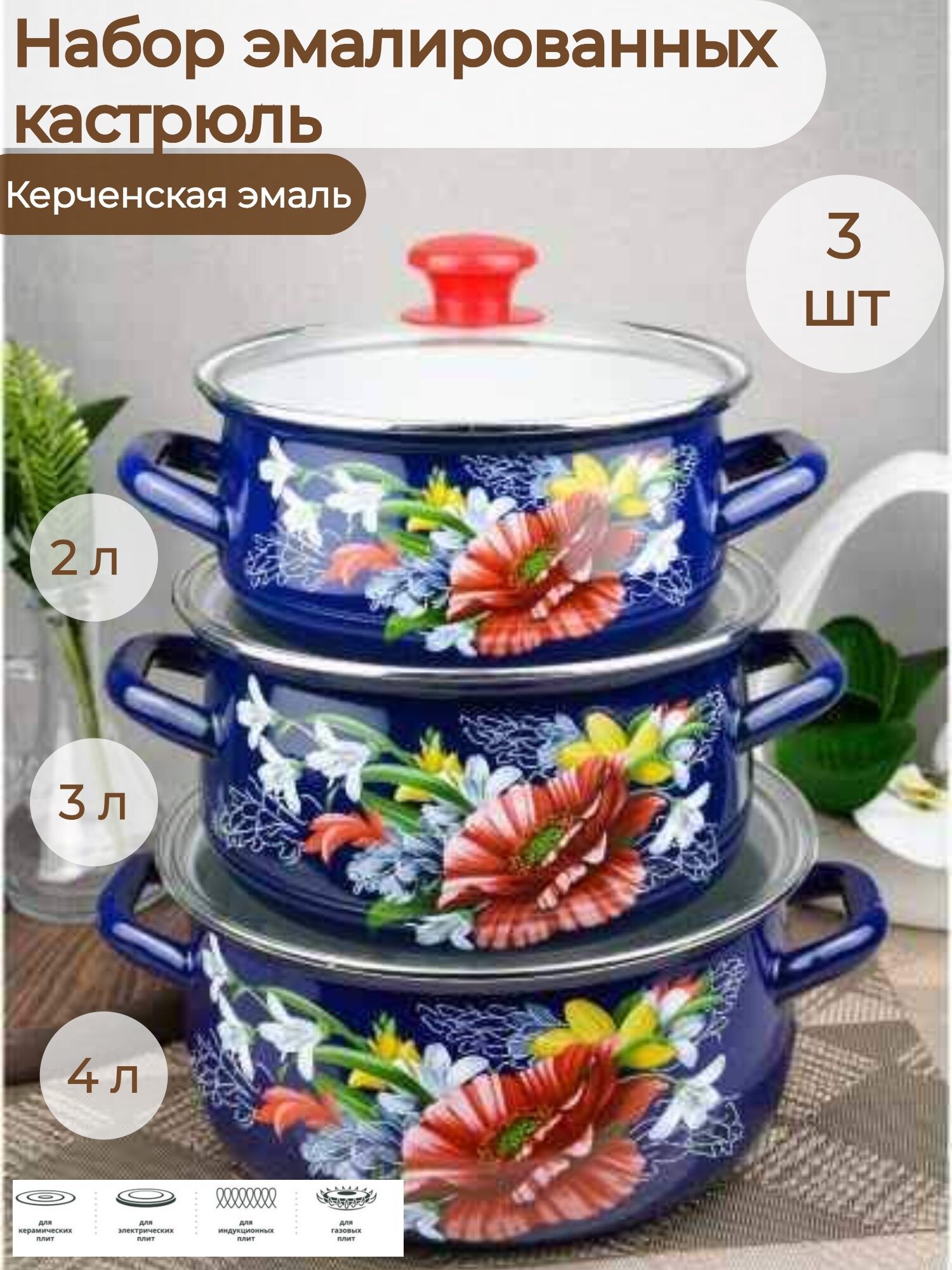 фото Набор кастрюль «Паста», 3 предмета: 1,9 л, 2,5 л, 3,7 л