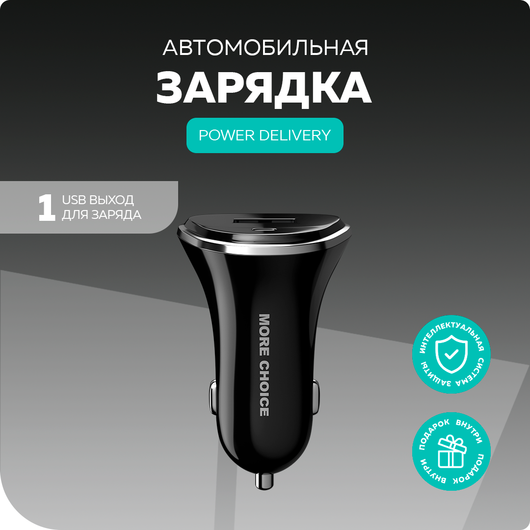 Автомобильная зарядка (от прикуривателя) More Choice AC22QC, QC3.0, один разъем USB, 3.0A, черный