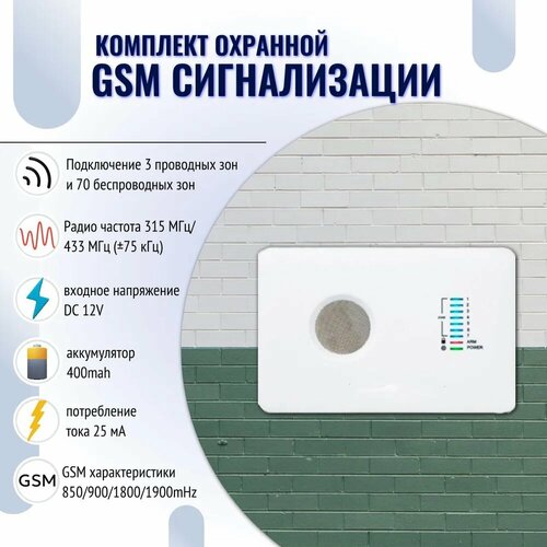 беспроводная охранная gsm сигнализация комплект 2 GSM сигнализация DVG-P11/с мобильным приложением/входное напряжение DC 12V/ 2 брелка - для управления/датчик движения и сирена/