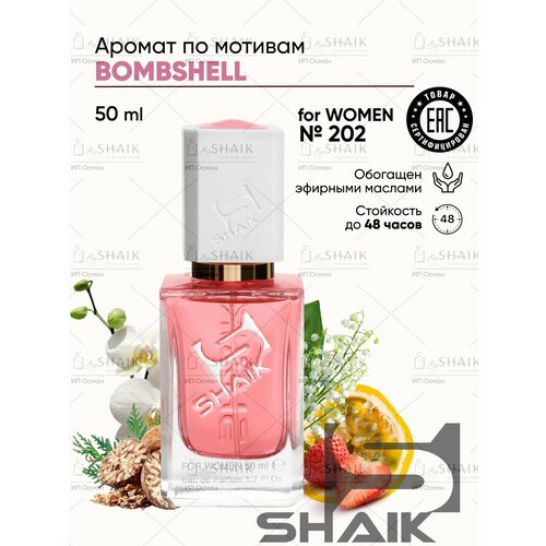 духи shaik 202 bombshell 50 мл deluxe Парфюмерная вода для женщин SHAIK № 202 BOMBSHELL масляные духи женские туалетная вода женская бомбшелл 50 мл