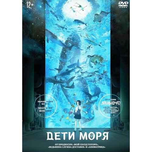 Дети моря