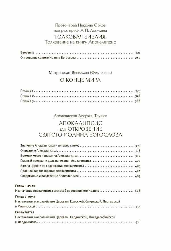 Толковый Апокалипсис — фото 1