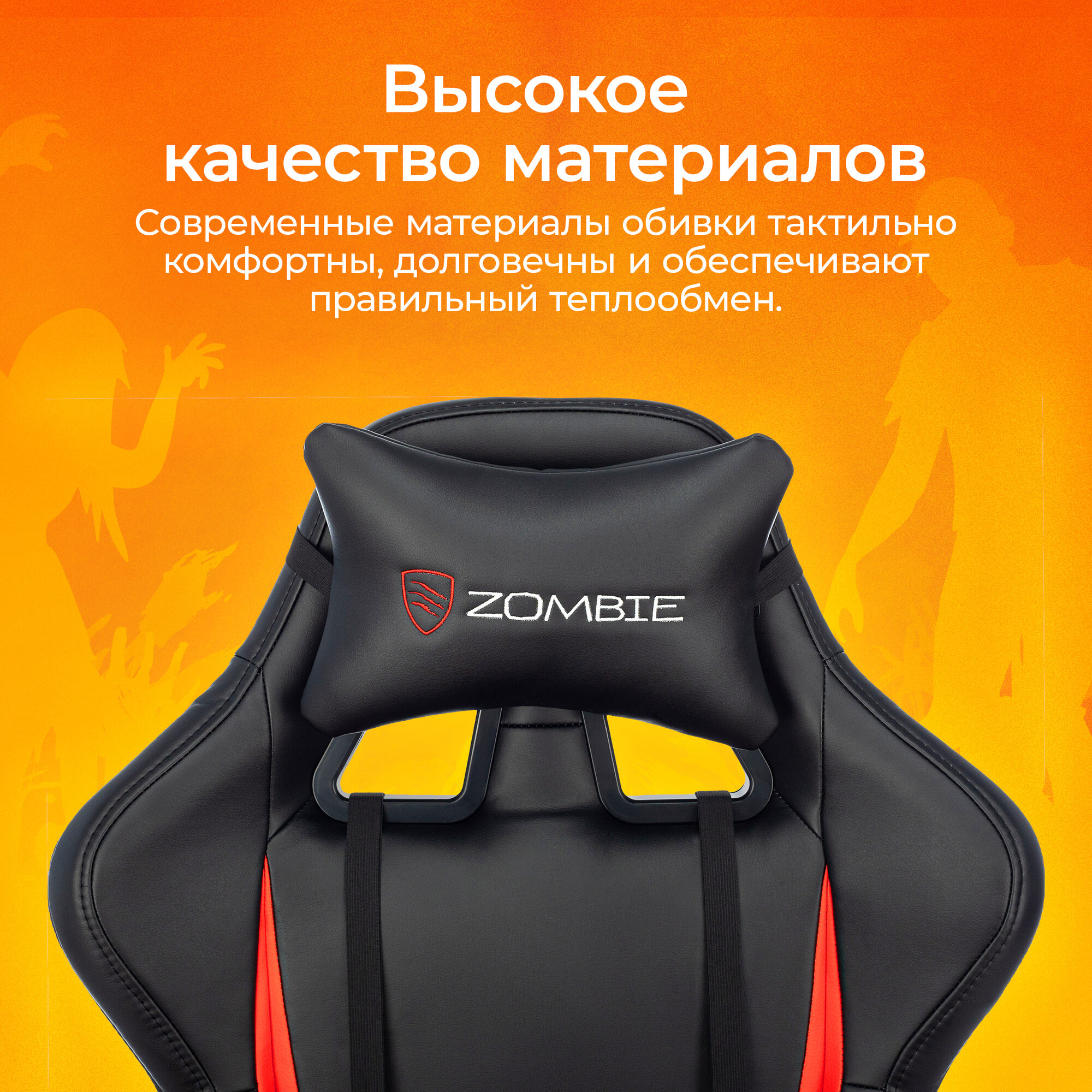 Кресло игровое ZOMBIE GAME TETRA BR черный/красный, эко. кожа, с подголовником, крестовина пластик