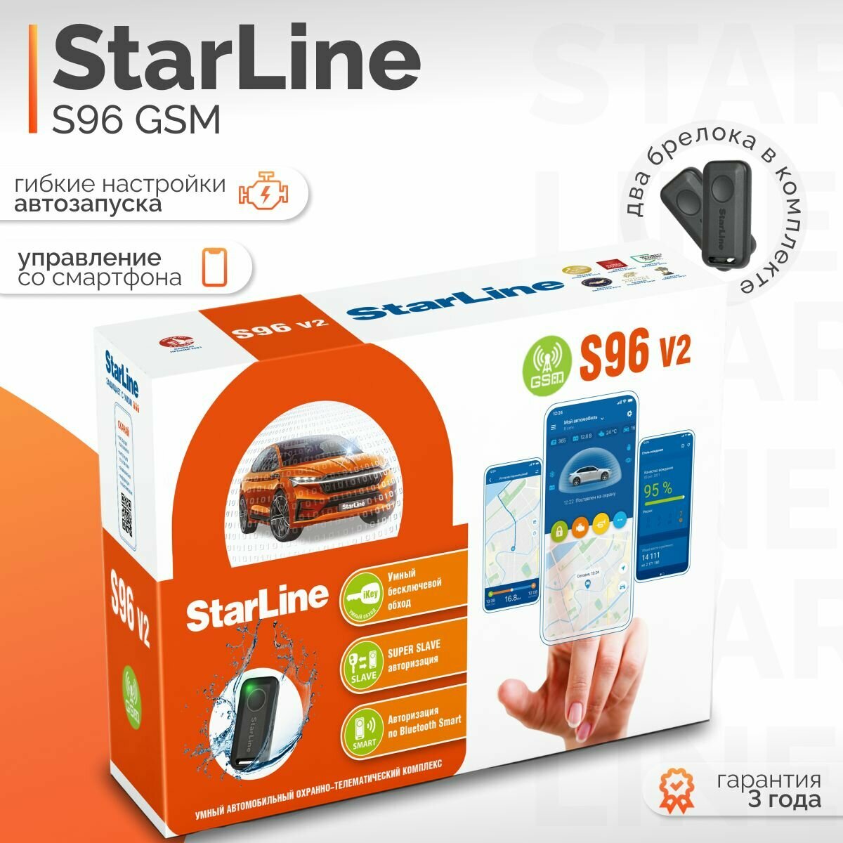 Автосигнализация StarLine S96 GSM