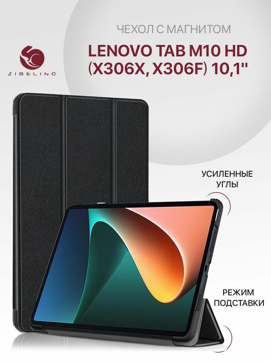 Чехол для Lenovo Tab M10 HD (10.1") (X306X, X306F) с магнитом, черный / Леново Таб М10 HD Х306Х Х306Ф