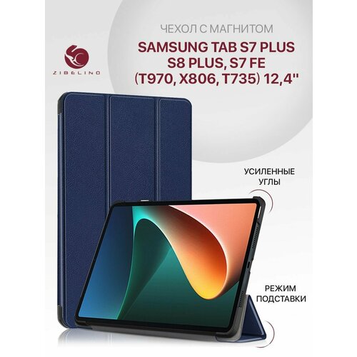 Чехол для Samsung Tab S7 Plus, S8 Plus, Samsung Tab S7 FE (12.4') T970 X806 T735 с магнитом, синий / Самсунг Галакси Таб S7 Плюс S8 Плюс S7 ФЕ Т970 Х806 Т735 чехол для планшета samsung galaxy tab s7 plus s7 fe lite s8 plus с местом для стилуса лавандовый