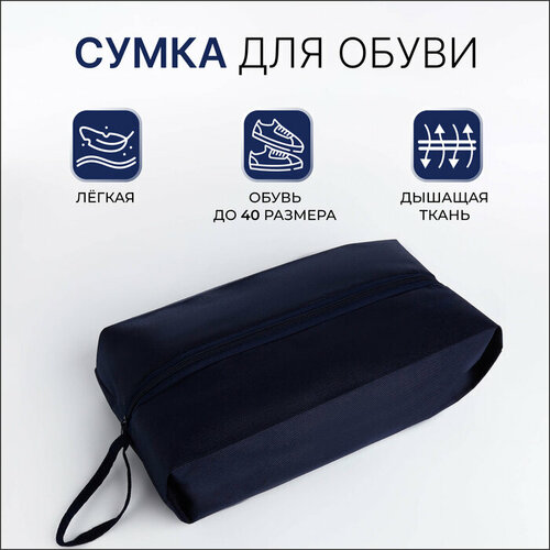 Сумка для обуви на молнии цвет синий 504₽
