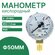 Манометр пропан газовый 0,6МПа, для редукторов БПО, красный.