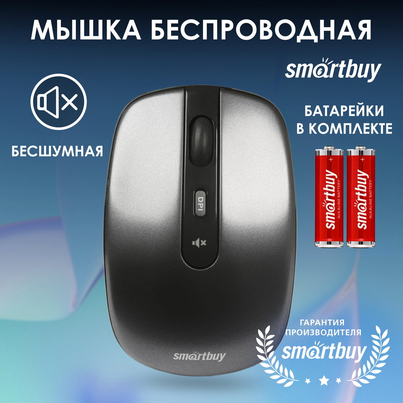 Мышь беспроводная беззвучная Smartbuy 314AG Blue LED (SBM-314AG-G), серый металлик