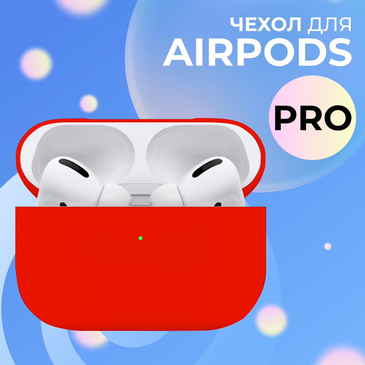 Ультратонкий чехол для Apple AirPods Pro / Силиконовый кейс для беспроводных наушников Эпл Аирподс Про из гибкого силикона, Красный
