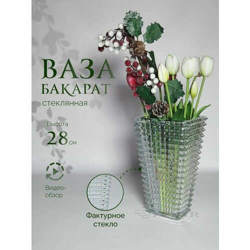 фото Ваза для цветов из стекла 28 см vayberg