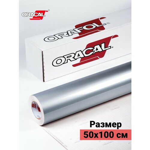 Пленка виниловая самоклеющаяся Oracal 641 глянцевая 1х0.5м