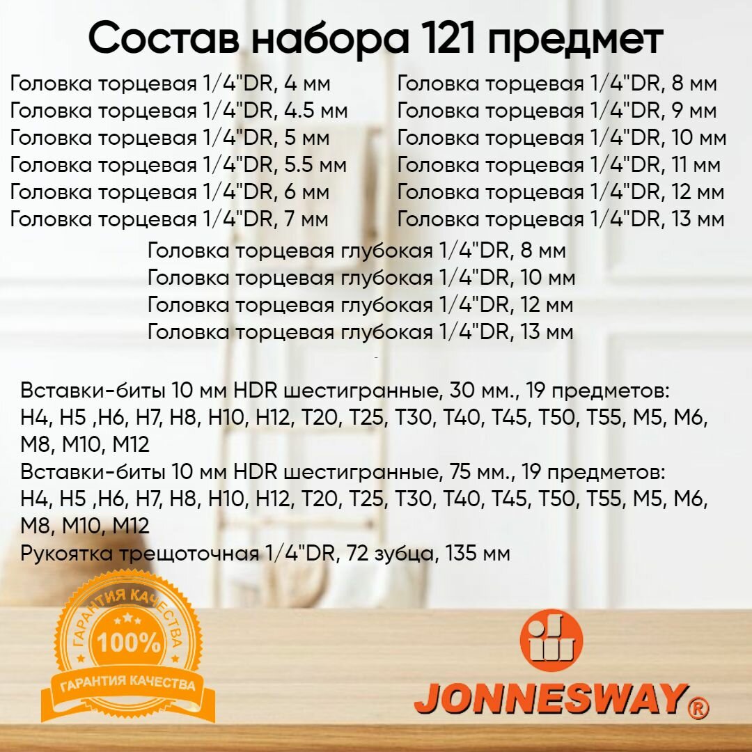 Набор инструментов Jonnesway - фото №9