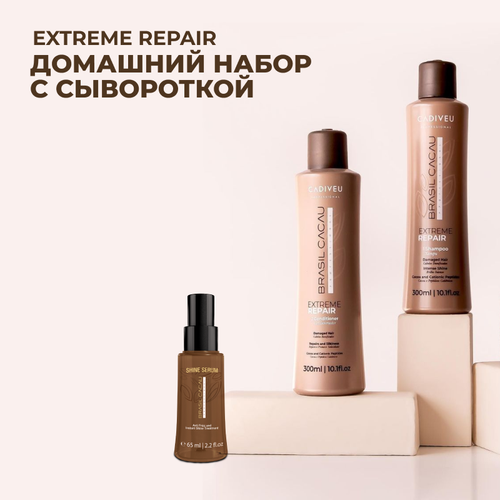 Cadiveu Extreme Repair Home Care Домашний набор (3 продукта)