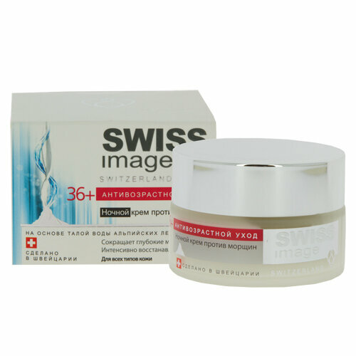 Swiss Image Крем для лица Антивозрастной уход 36+, дневной, против морщин, 50 мл