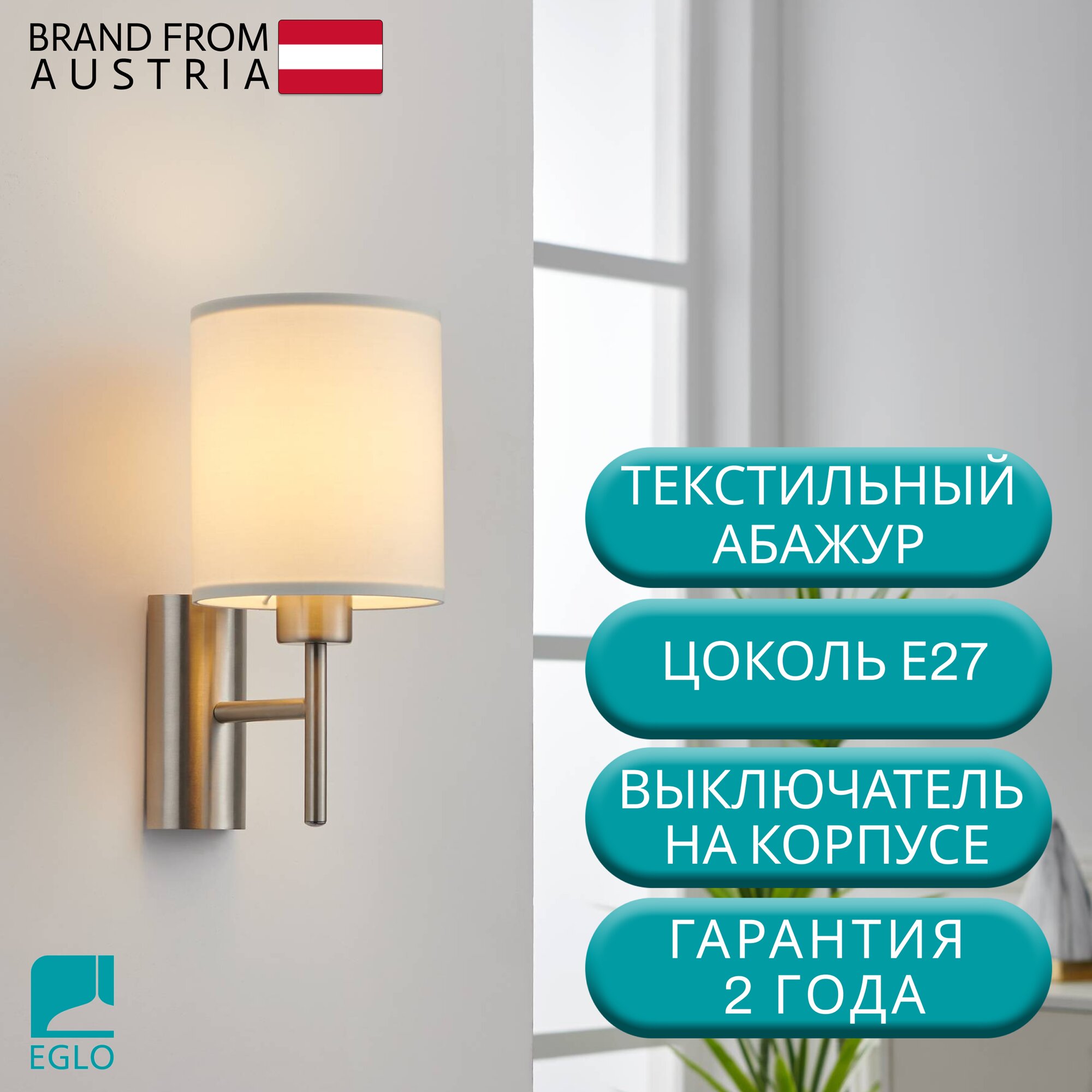 фото Бра EGLO Pasteri 94924, E27