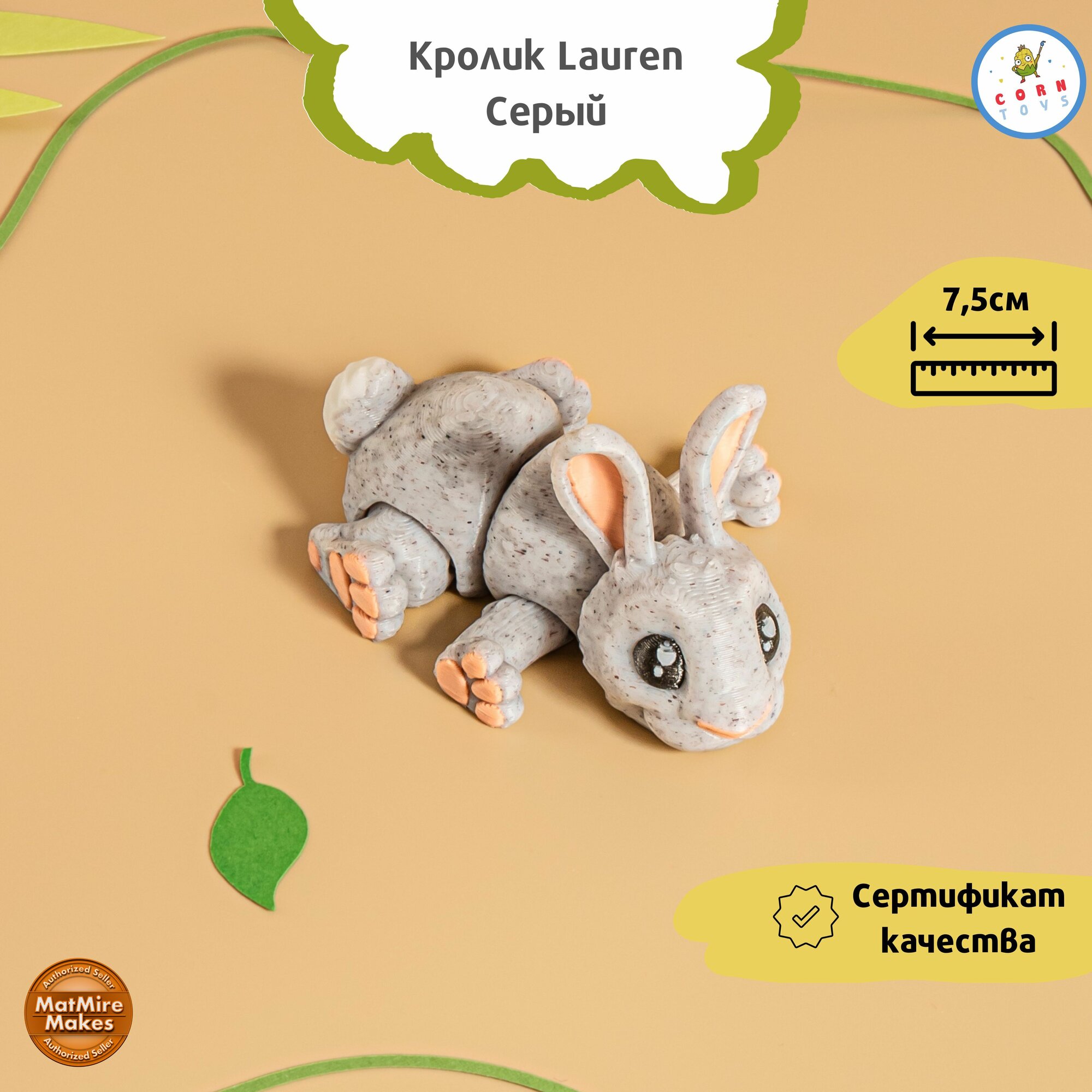 Подвижная антистресс игрушка Кролик Lauren - Серый