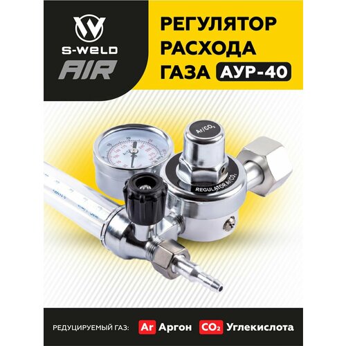 регулятор foxweld wr550 mini аргоновый углекислотный 1 манометр 1 расходомер стрелочный Регулятор расхода газа АУР-40 аргоновый / углекислотный