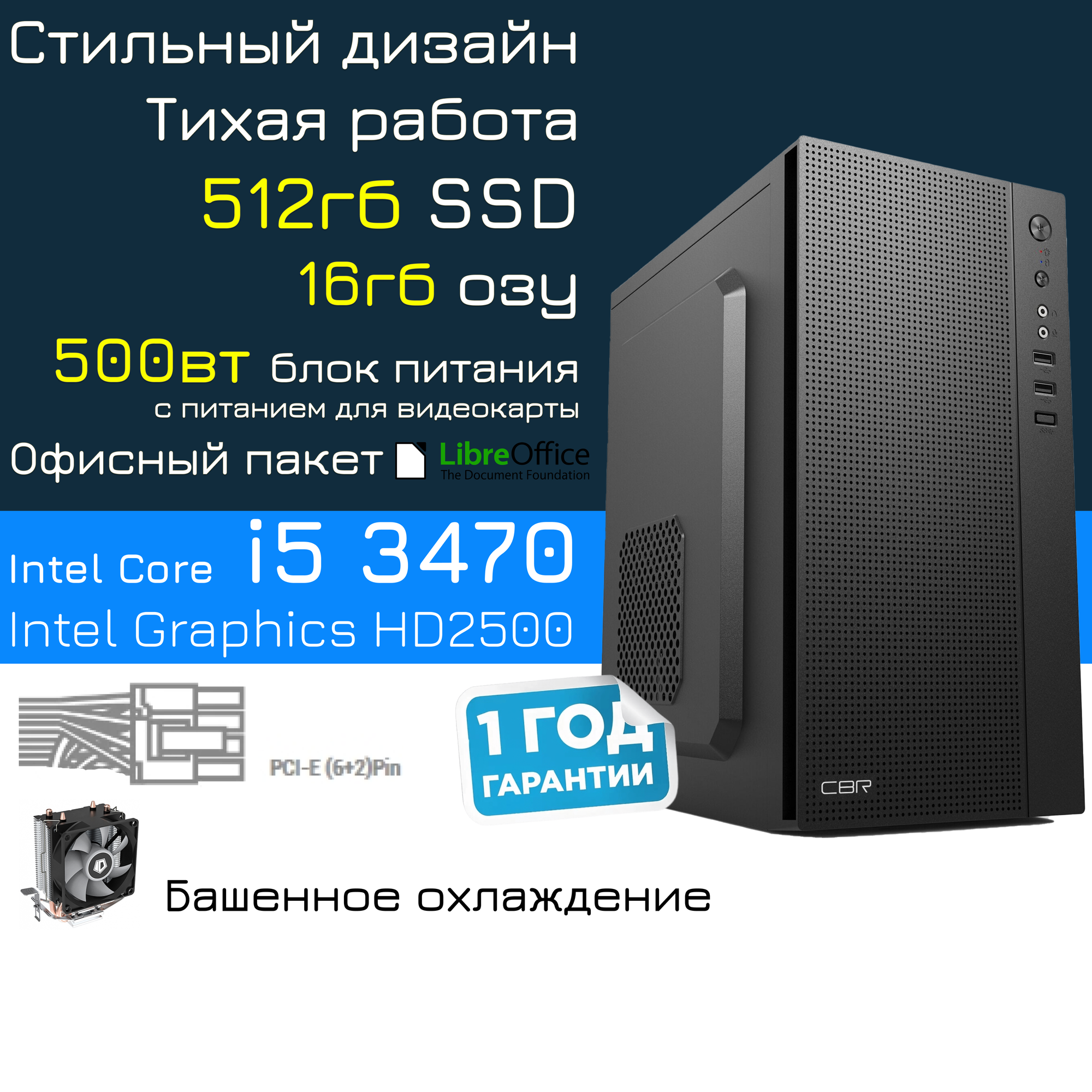 Системный блок Combo i5 512gb 500w (Intel Core i5-3470 (3.2 ГГц), RAM 16 ГБ, SSD 512ГБ