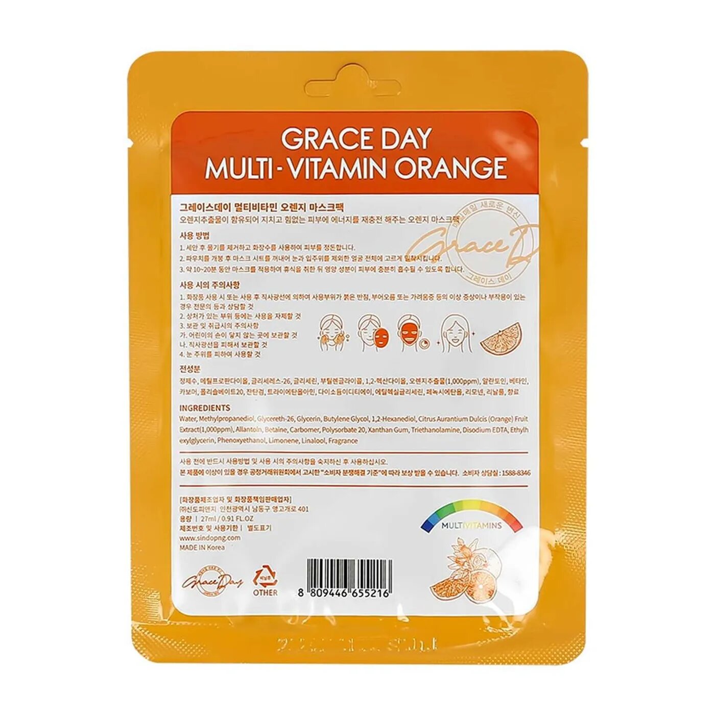 Маска для лица Grace Day Multi-Vitamin Real Fresh Tropical Mask Pack Orange с экстрактом апельсина тканевая, 27 мл - фото №13