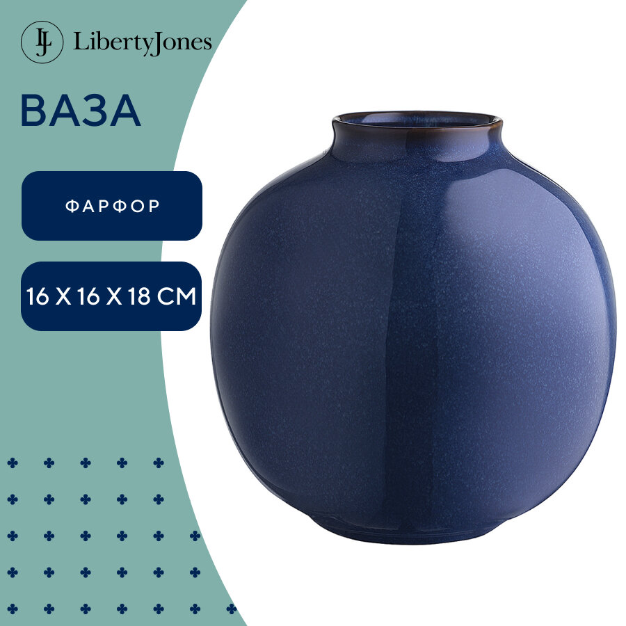 Ваза Nature, 18 см, темно-синяя, Liberty Jones, LJ_NT_VS_DBL18