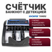 Счетчик банкнот Dors CT1040U