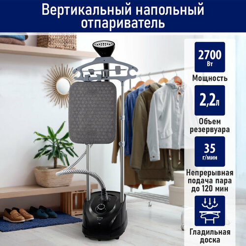 Вертикальный напольный отпариватель STINGRAY ST-ST300A черный