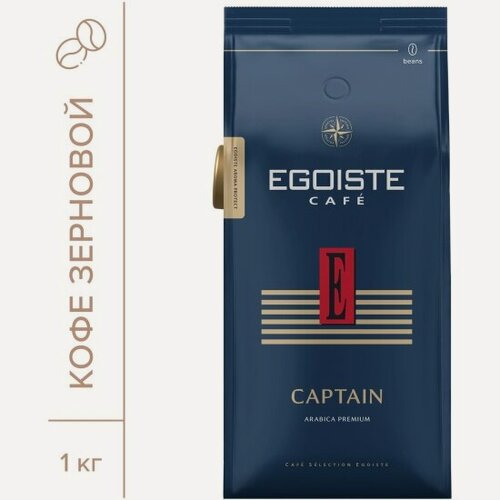 Изображение товара Кофе в зернах Egoiste Captain 1 кг