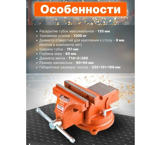 Тиски 150мм слесарные, поворотные STARTUL MASTER (ST9450-150)