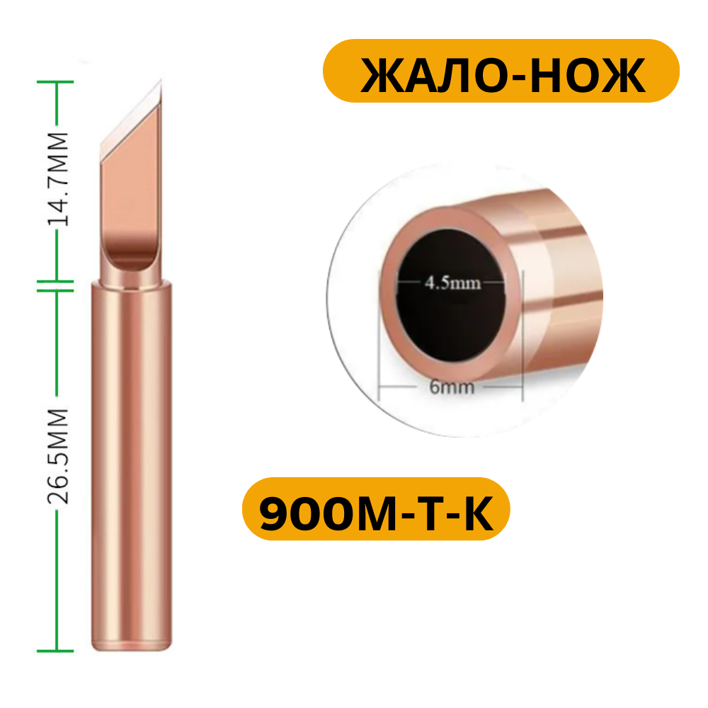 Набор жал для паяльника 5 шт, медь 900м