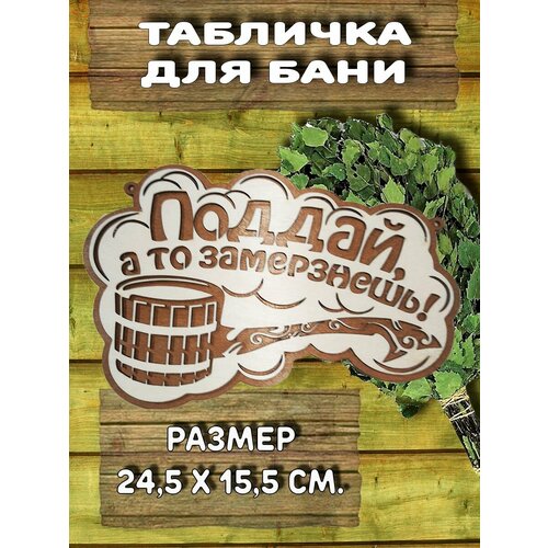 Табличка для бани