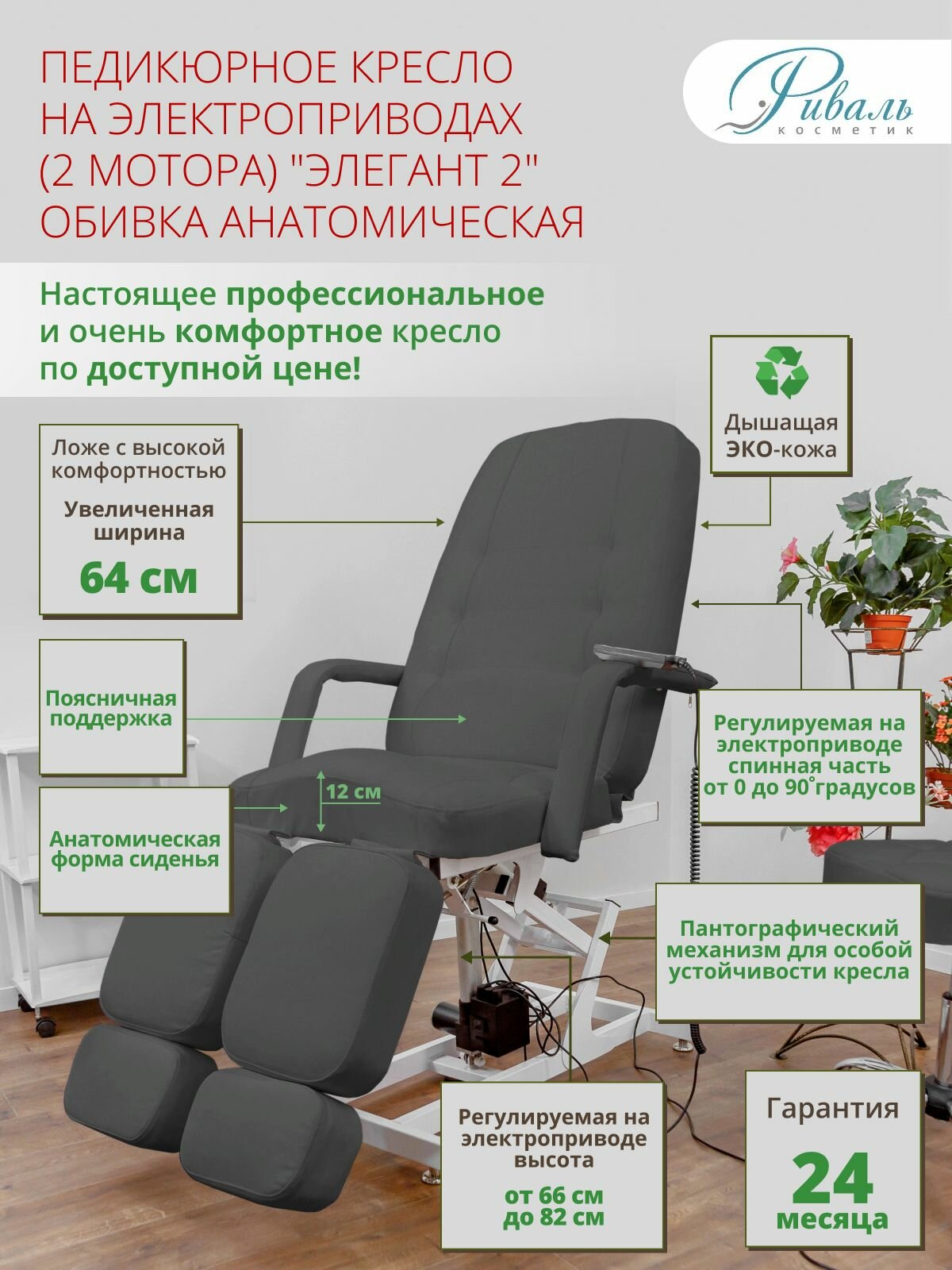 Педикюрное кресло на двух моторах "Элегант-2", Риваль, обивка анатомическая серого цвета/кресло для педикюра