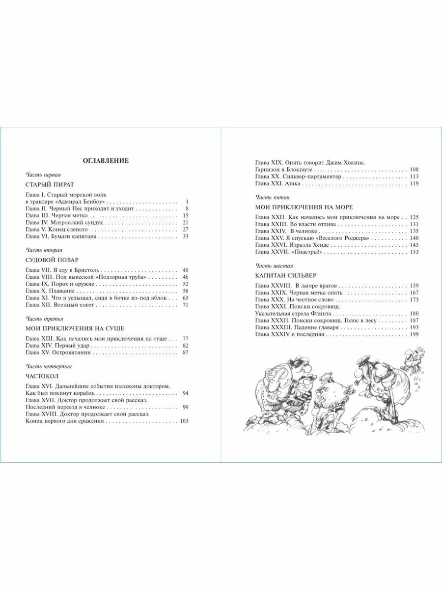 Остров сокровищ (Чуковский Николай Корнеевич (переводчик), Стивенсон Роберт Льюис, Сахалтуев Радна Филиппович (иллюстратор)) - фото №20