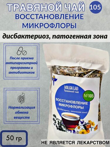 Изображение товара Травяной чай № 105 Восстановление микрофлоры: дисбактериоз, патогенная флора 50 г