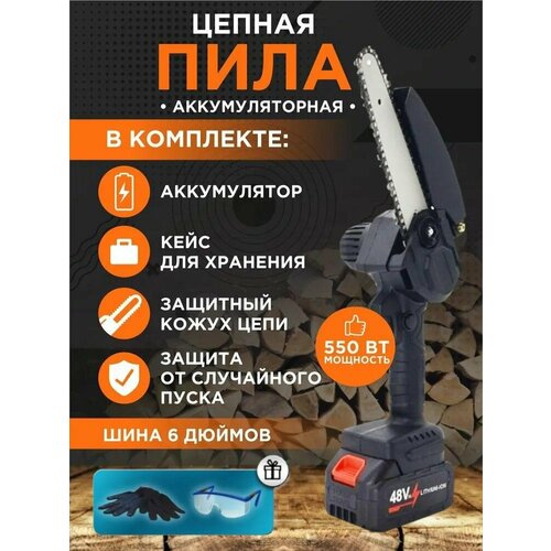 Пила цепная аккумуляторная Сучкорез для Деревьев Лобзик Кусторез 4111₽
