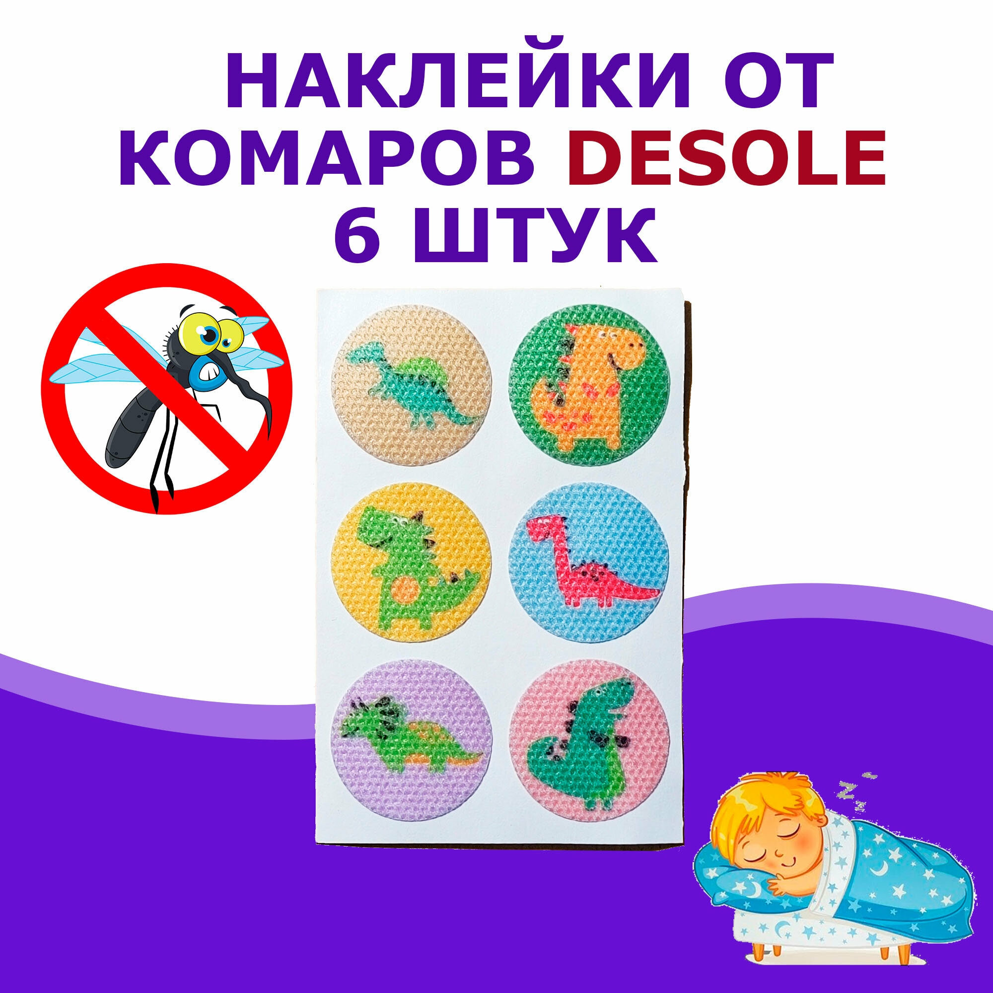 DESOLE Наклейки от комаров 6 штук