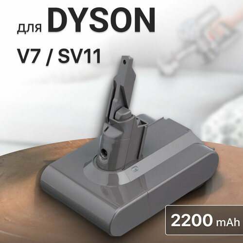 Аккумулятор для пылесоса Dyson V7, SV11, V7 Animal, V7 Motorhead (21.6V, 2200mAh) сменный валик alx для турбощётки для пылесосов dyson v6 и v7 motorhead cordfree