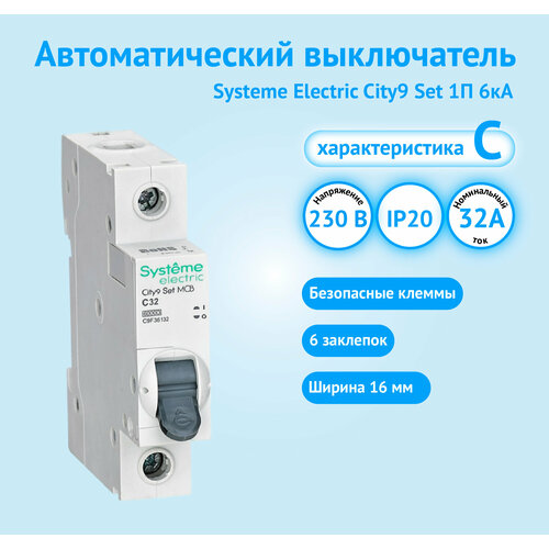 автоакустика audison ap 1p set tweeter 25mm Автоматический выключатель Systeme Electric City9 Set С 32А 1P 6kA 230В