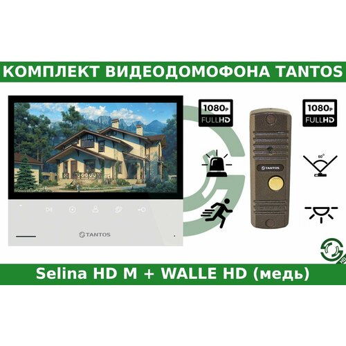 Комплект видеодомофона Tantos Selina HD M и WALLE HD(медь) монитор для домофона видеодомофона tantos selina hd m