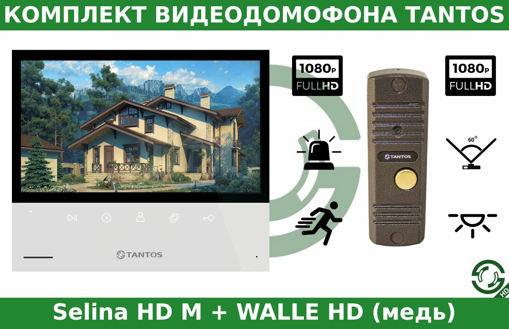 Комплект видеодомофона Tantos Selina HD M и WALLE HD(медь)