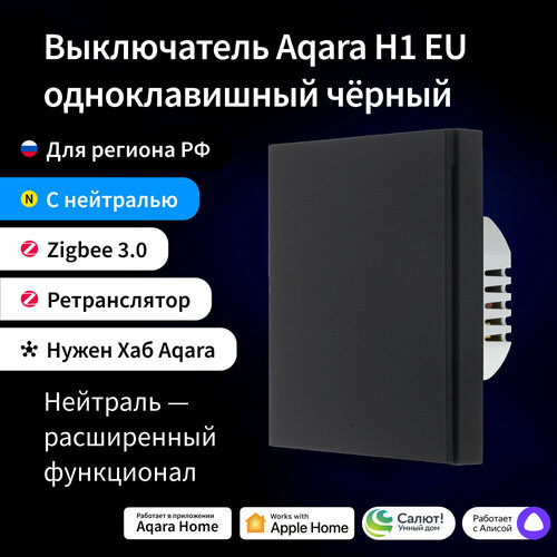 AQARA Черный Умный настенный выключатель H1 EU(с нейтралью, 1 клавиша), модель WS-EUK03 black aqara черный умный настенный выключатель h1 eu без нейтрали 1 клавиша модель ws euk01 black