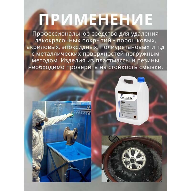 Универсальный очиститель краски с металла, железа, с алюминия погружным методом в том числе старой краски TELAKKA SPM 1кг — фото 1