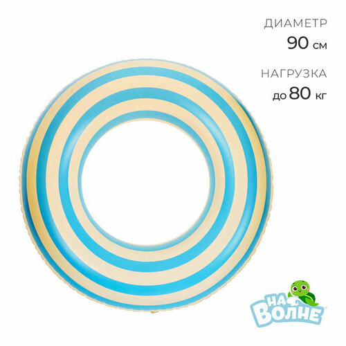 Круг для плавания 90 см цвет белыйголубой 699₽