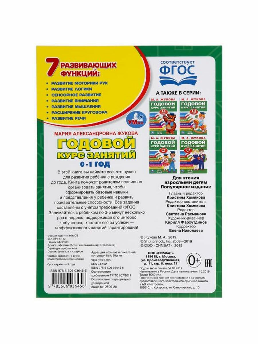 Годовой курс занятий 0-1 год (Жукова Марина Александровна) - фото №11