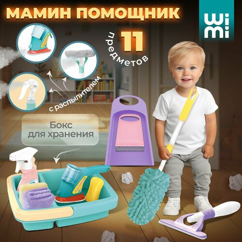 Набор для уборки детский WiMi игровой детский игровой набор для уборки homeclean 667 60