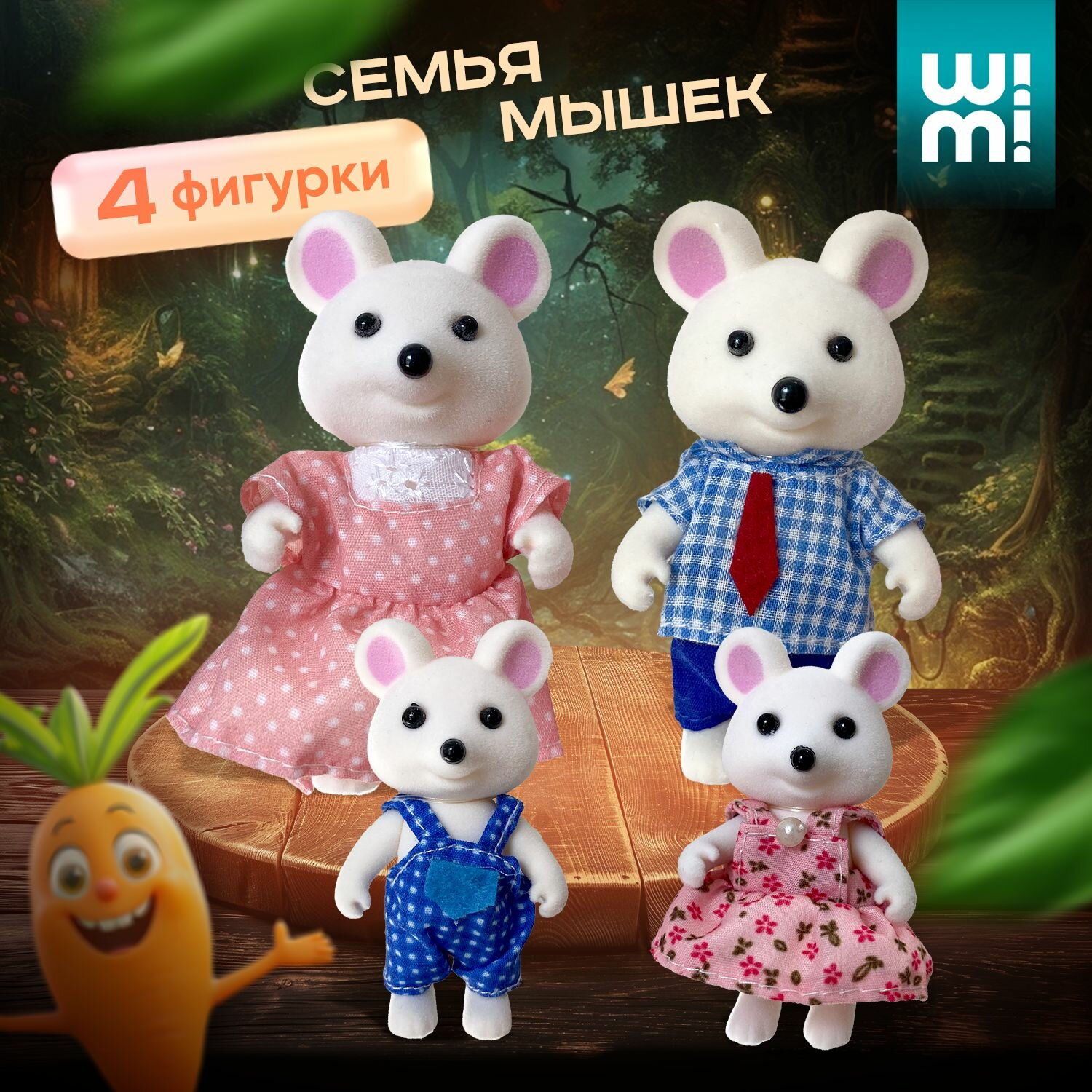 Фигурки животных WiMi, игровой набор семья мышей для кукольного домика